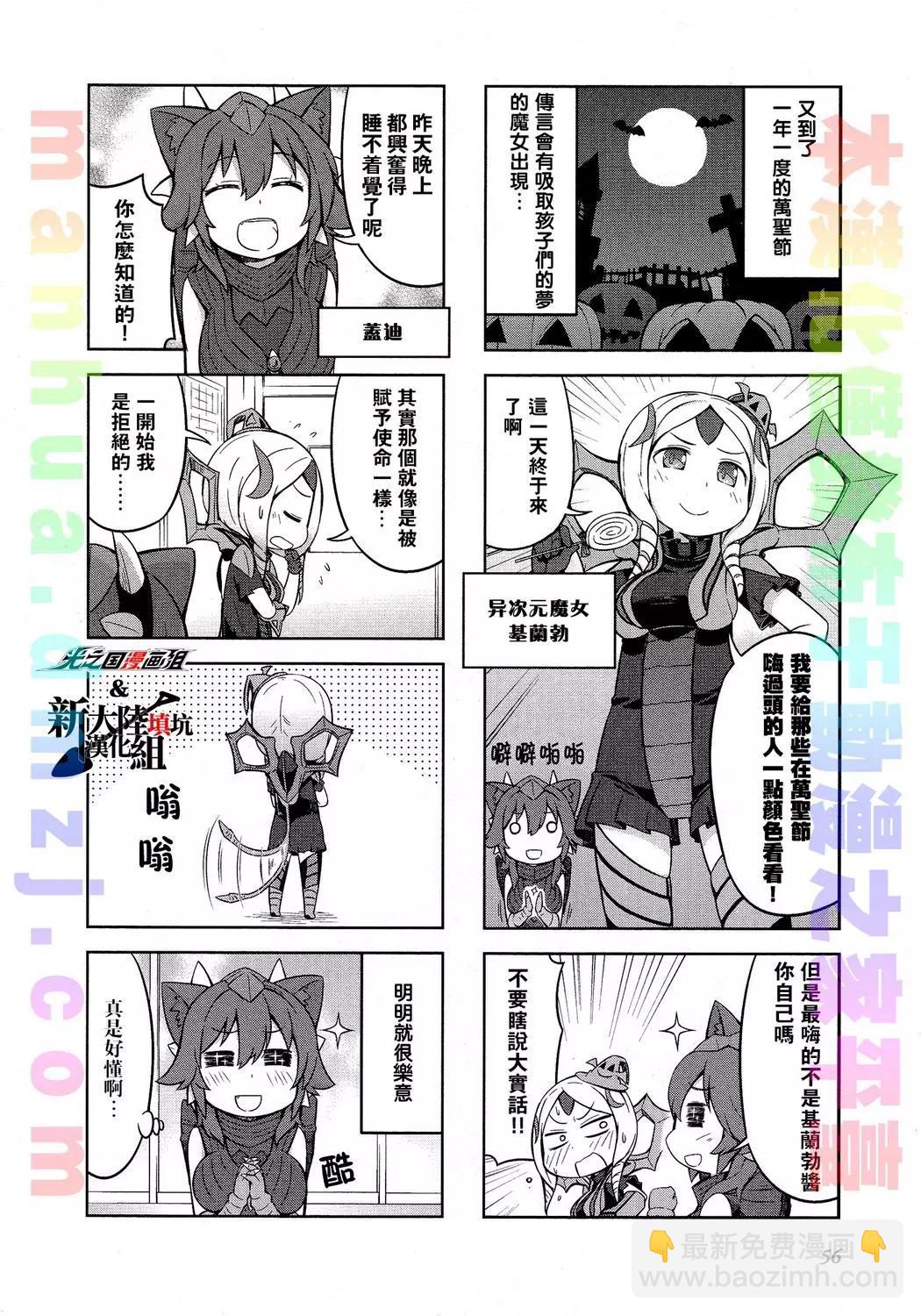 《奥特怪兽拟人化计划 银河日常》第17回 第3页