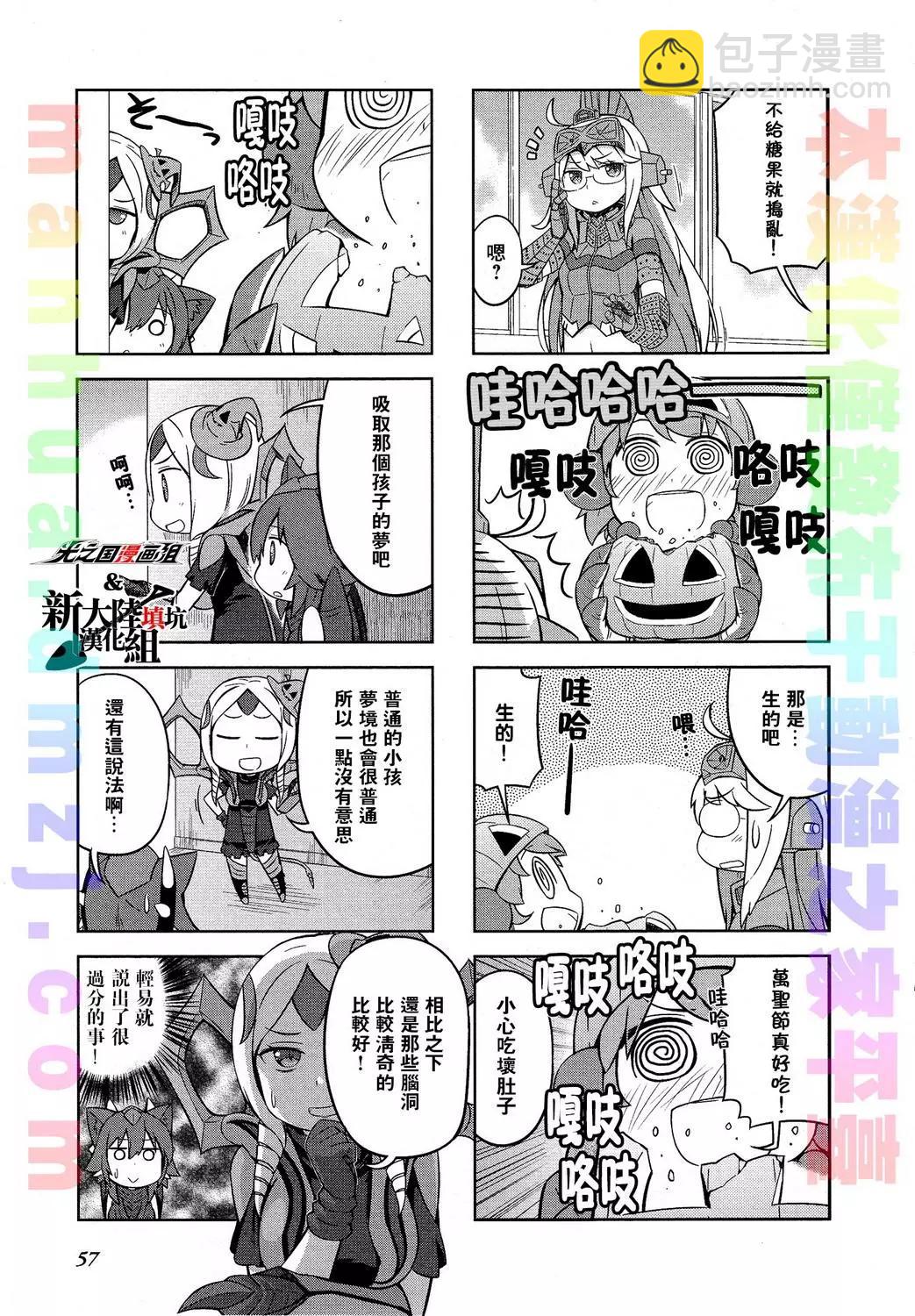 《奥特怪兽拟人化计划 银河日常》第17回 第4页