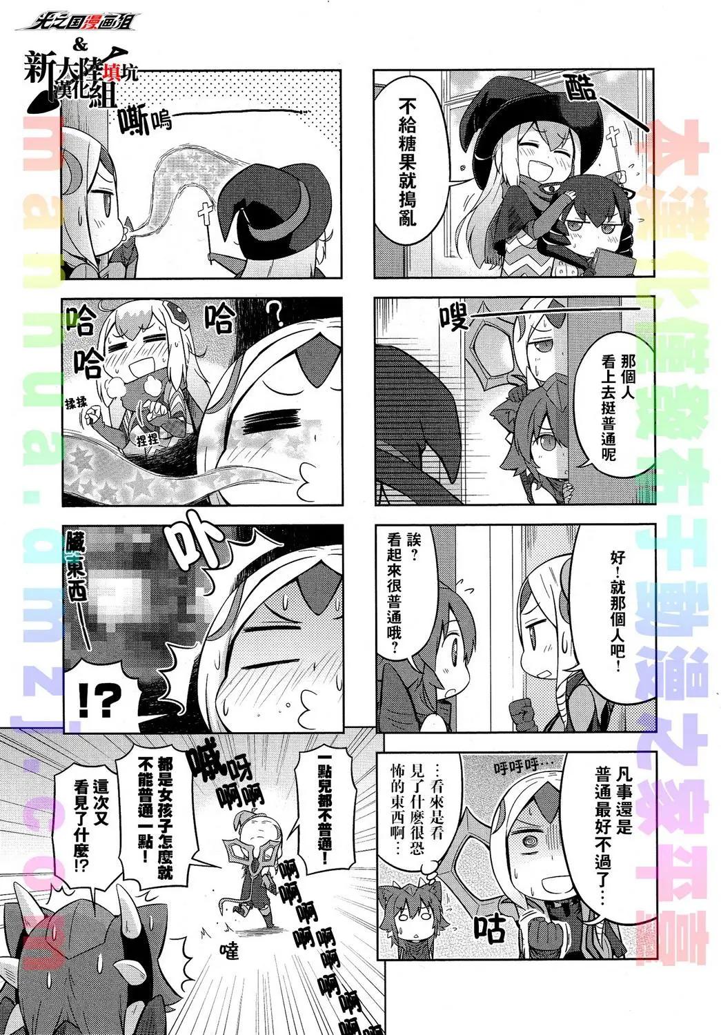 《奥特怪兽拟人化计划 银河日常》第17回 第6页
