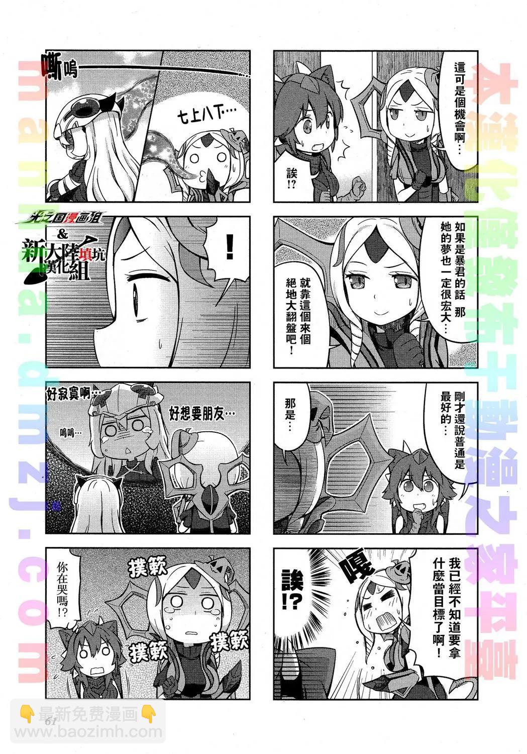 《奥特怪兽拟人化计划 银河日常》第17回 第8页