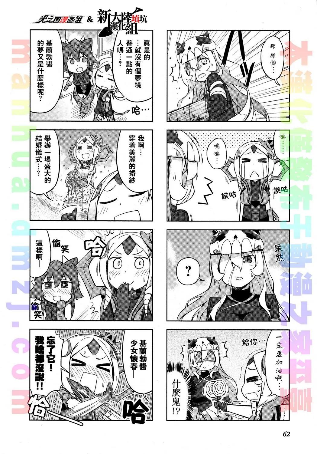 《奥特怪兽拟人化计划 银河日常》第17回 第9页