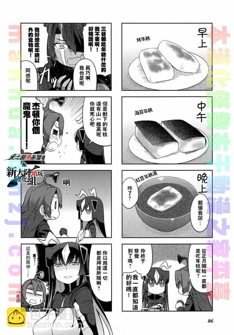 《奥特怪兽拟人化计划 银河日常》第20回 第3页