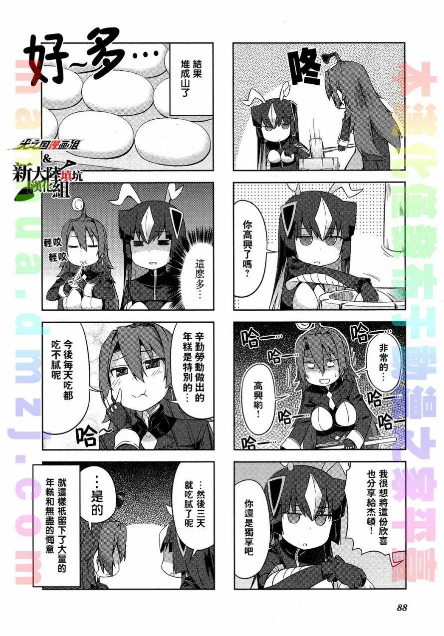 《奥特怪兽拟人化计划 银河日常》第20回 第5页