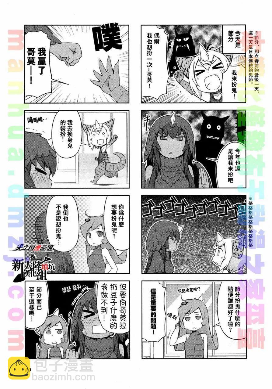 《奥特怪兽拟人化计划 银河日常》第20回 第6页