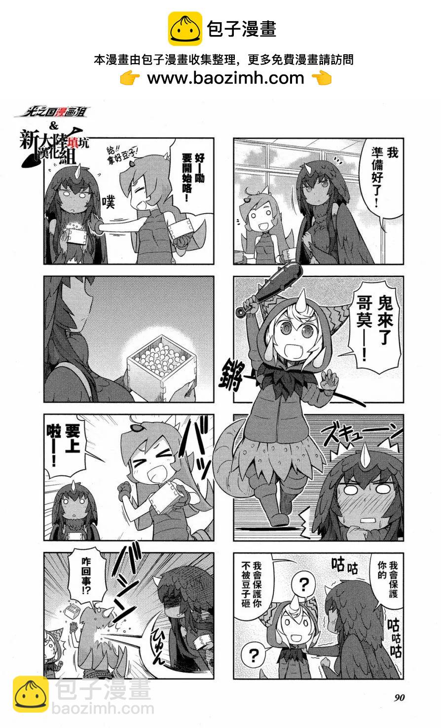 《奥特怪兽拟人化计划 银河日常》第20回 第7页