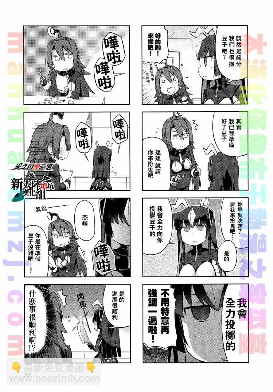 《奥特怪兽拟人化计划 银河日常》第20回 第8页
