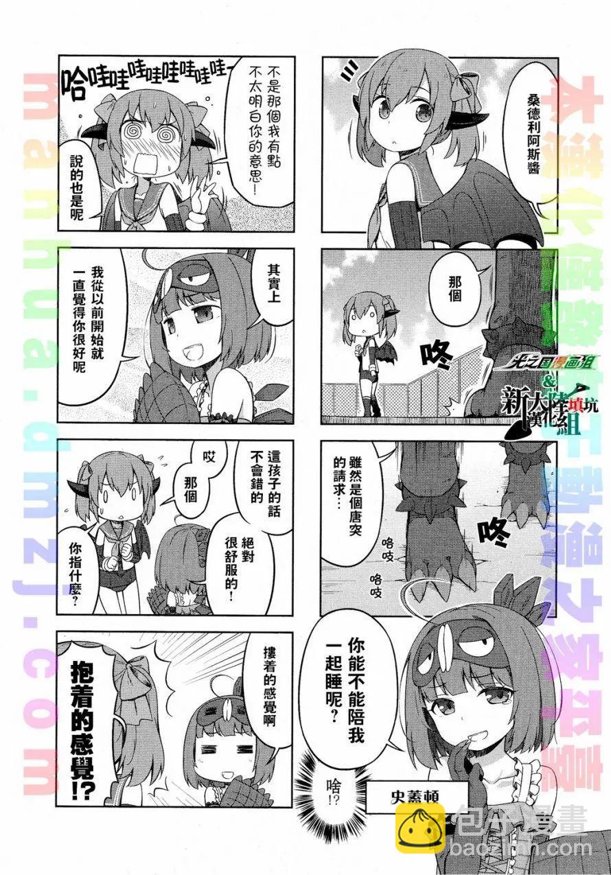 《奥特怪兽拟人化计划 银河日常》第21回 第3页