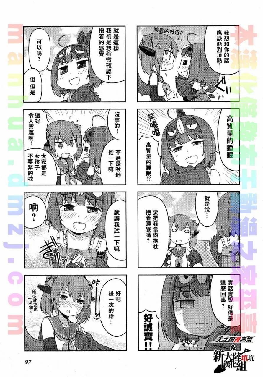《奥特怪兽拟人化计划 银河日常》第21回 第4页