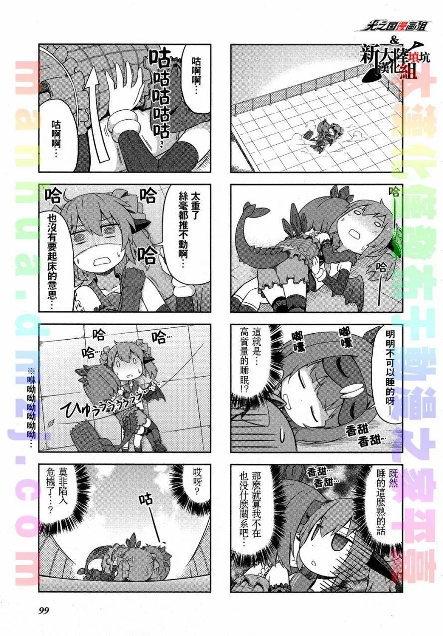 《奥特怪兽拟人化计划 银河日常》第21回 第6页