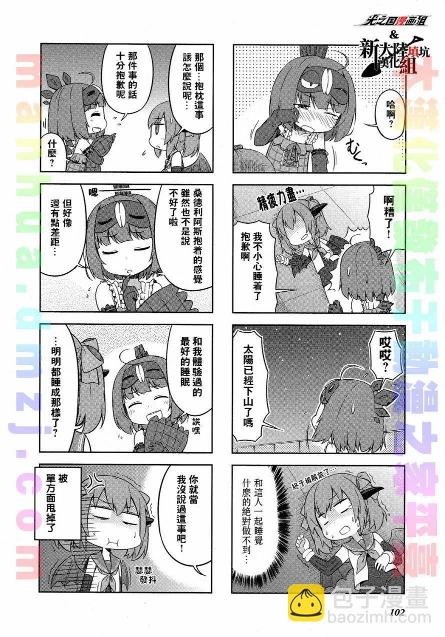 《奥特怪兽拟人化计划 银河日常》第21回 第9页