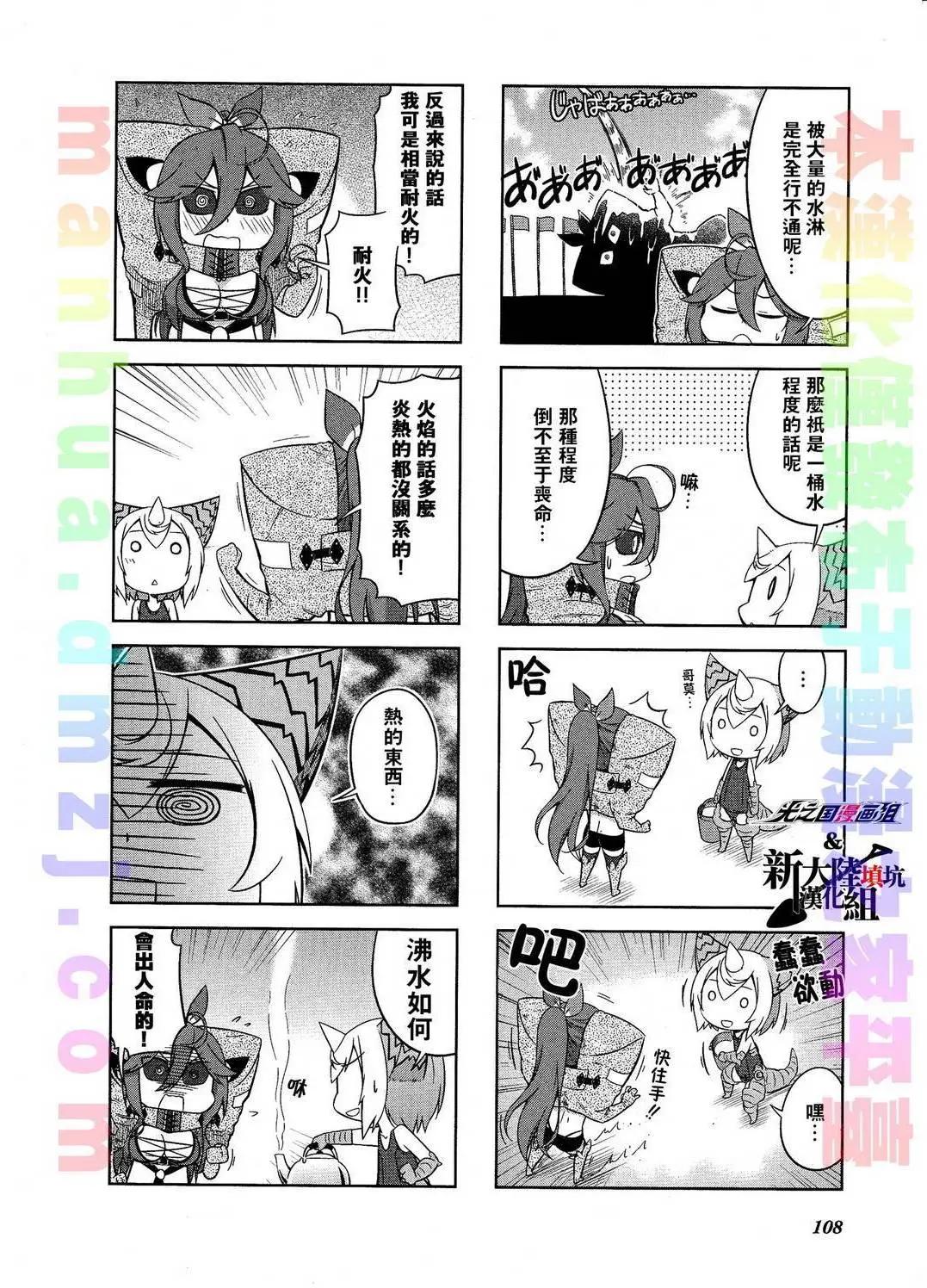 《奥特怪兽拟人化计划 银河日常》第22回 第5页