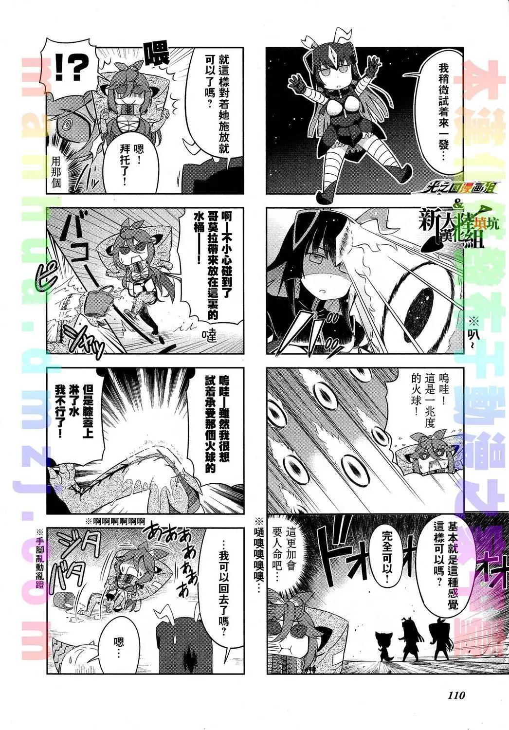 《奥特怪兽拟人化计划 银河日常》第22回 第7页