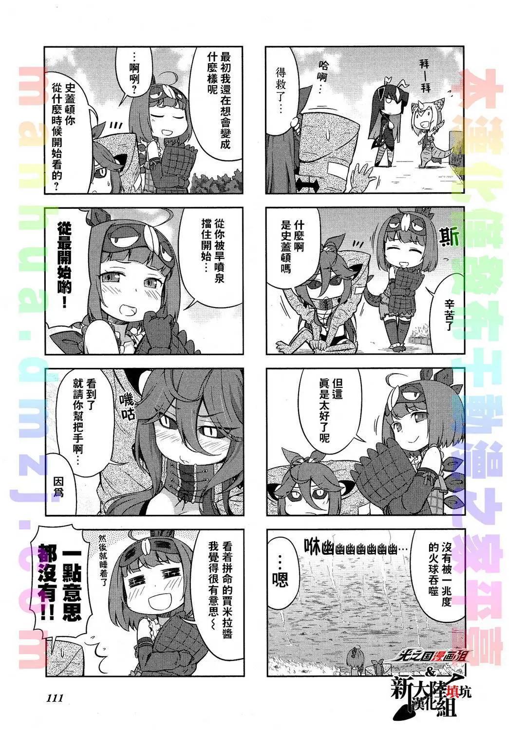 《奥特怪兽拟人化计划 银河日常》第22回 第8页