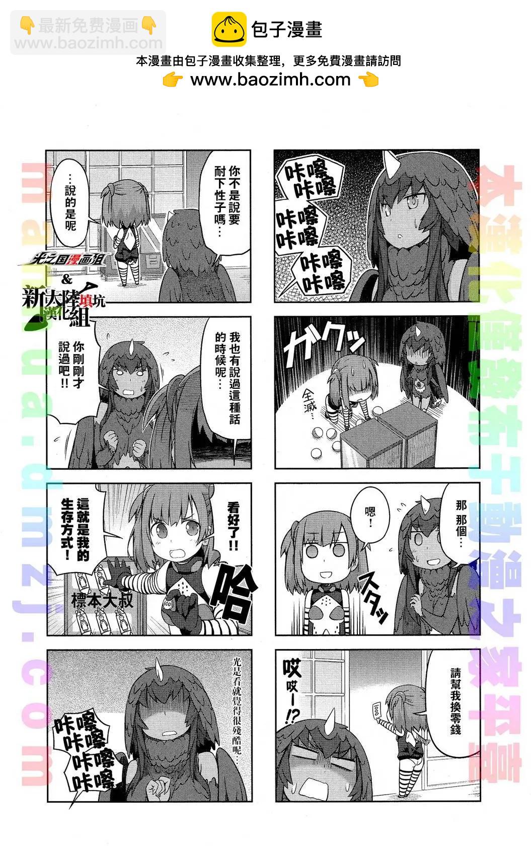 《奥特怪兽拟人化计划 银河日常》第19回 第6页