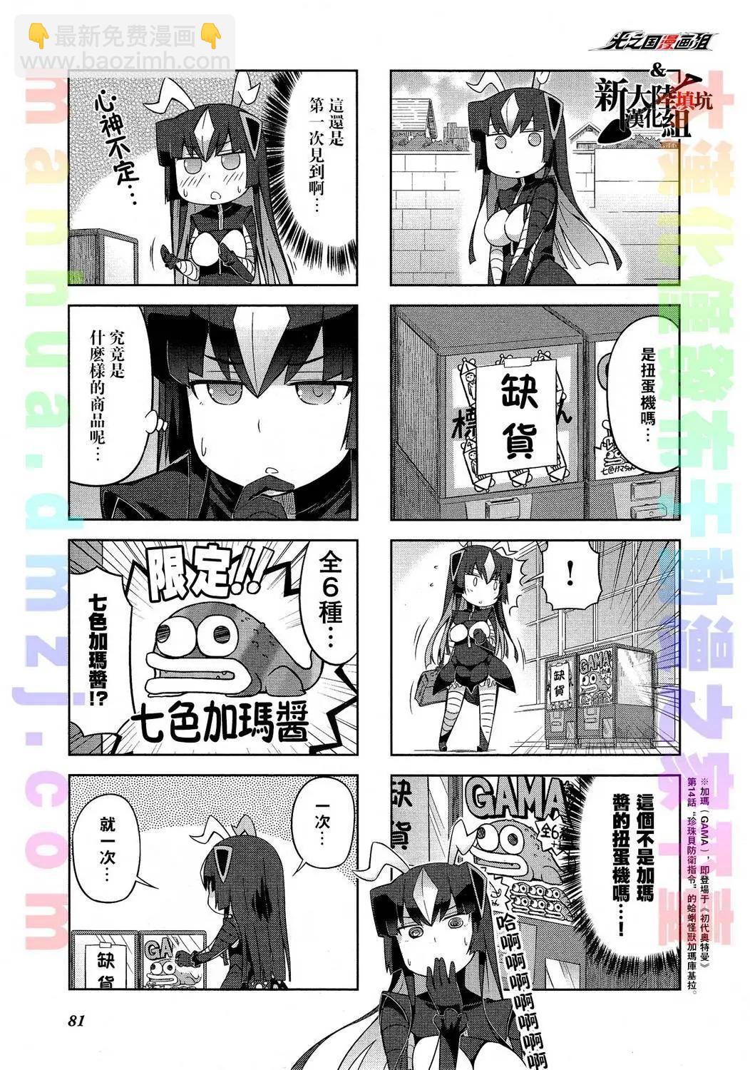 《奥特怪兽拟人化计划 银河日常》第19回 第8页