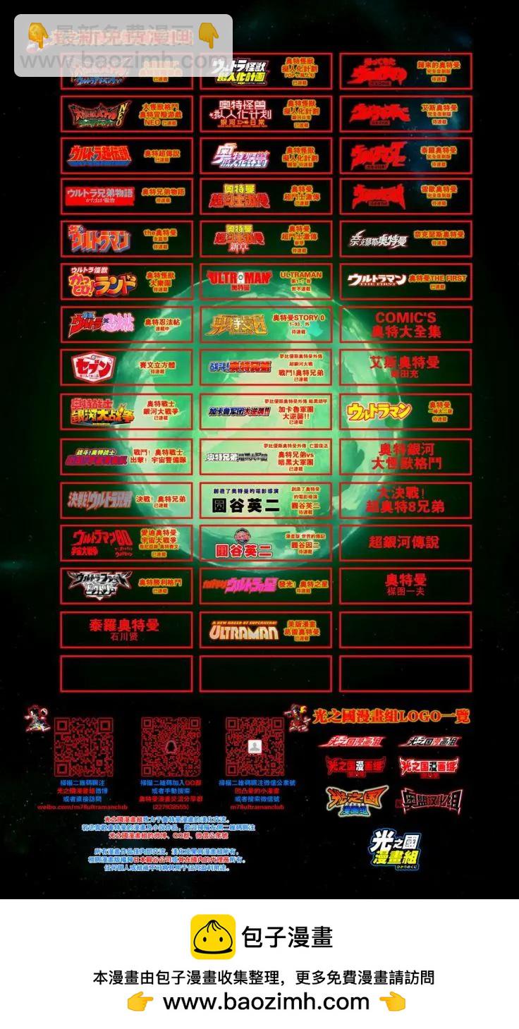 《奥特怪兽拟人化计划 银河日常》第20回 第11页