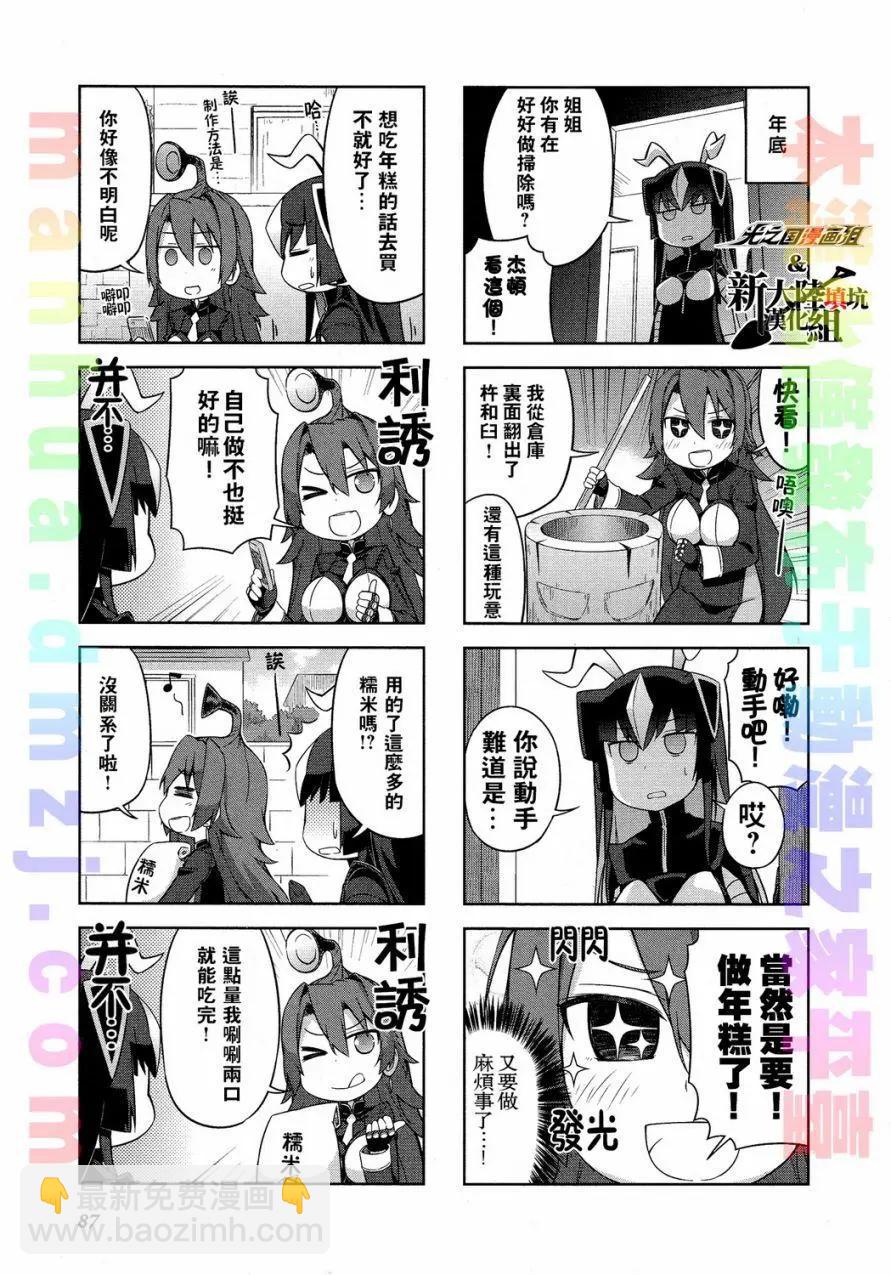 《奥特怪兽拟人化计划 银河日常》第20回 第4页