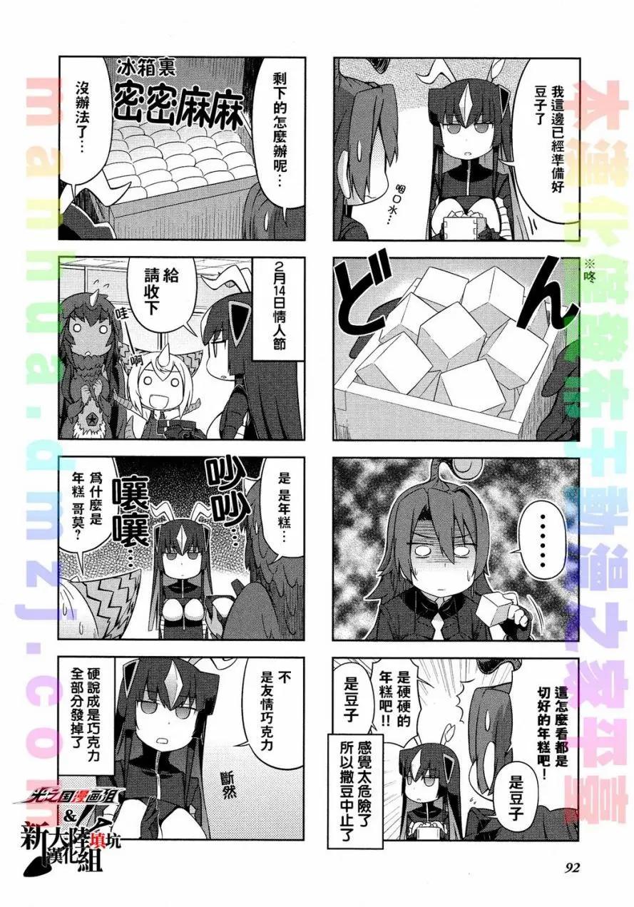 《奥特怪兽拟人化计划 银河日常》第20回 第9页