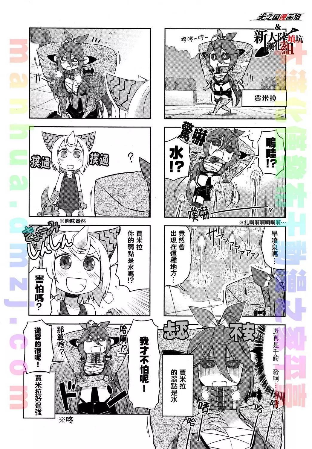 《奥特怪兽拟人化计划 银河日常》第22回 第3页