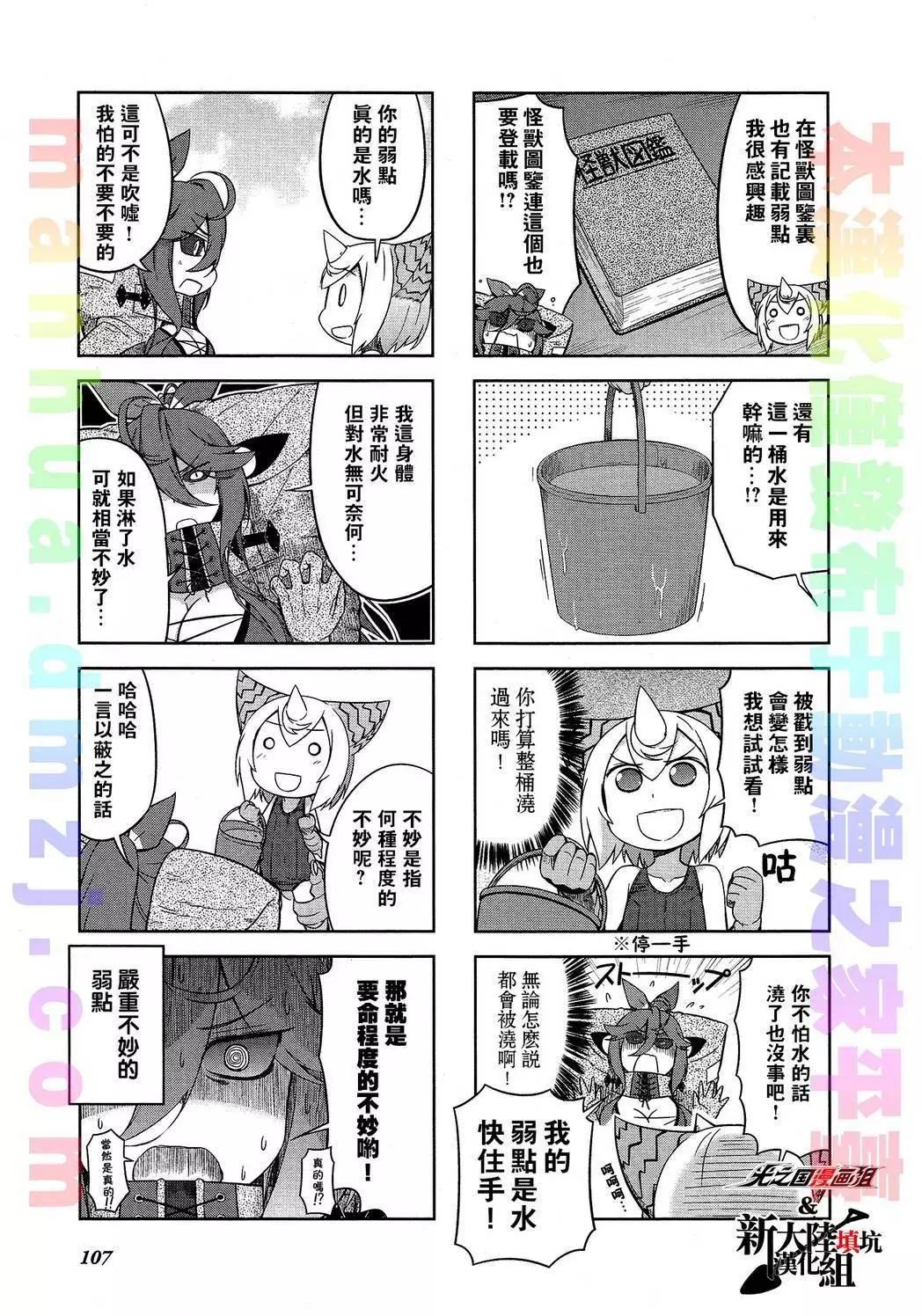 《奥特怪兽拟人化计划 银河日常》第22回 第4页