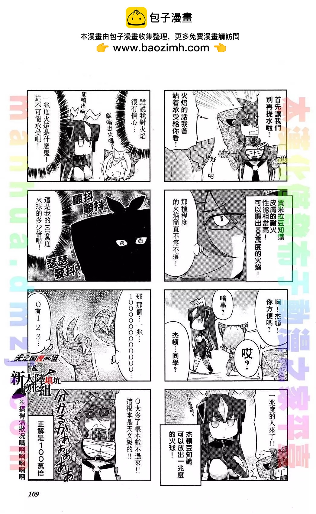 《奥特怪兽拟人化计划 银河日常》第22回 第6页