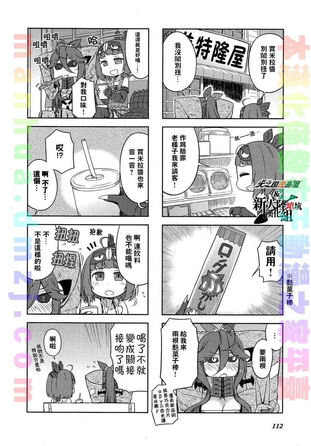 《奥特怪兽拟人化计划 银河日常》第22回 第9页