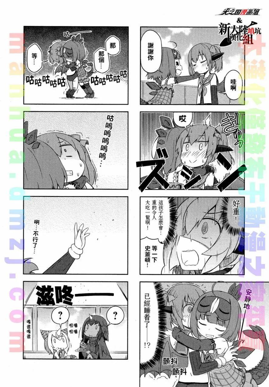 《奥特怪兽拟人化计划 银河日常》第21回 第5页