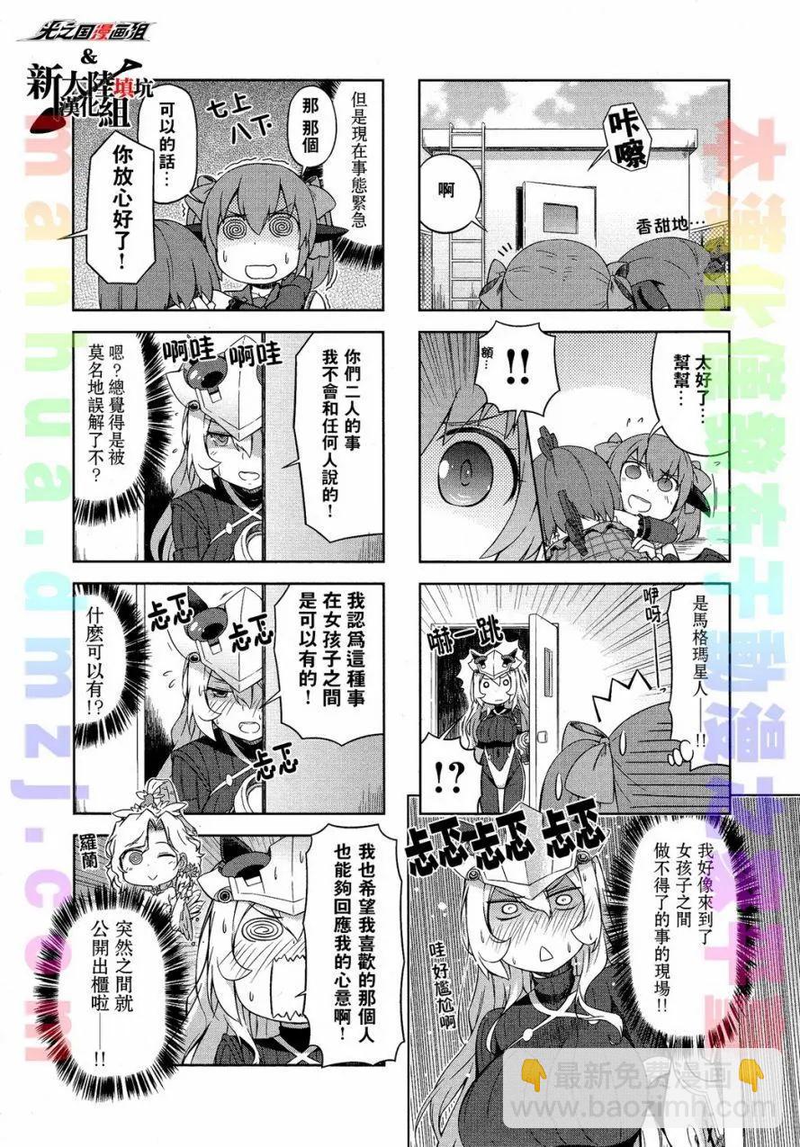 《奥特怪兽拟人化计划 银河日常》第21回 第7页