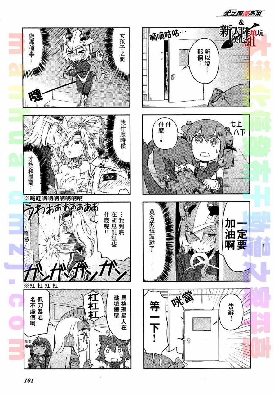 《奥特怪兽拟人化计划 银河日常》第21回 第8页