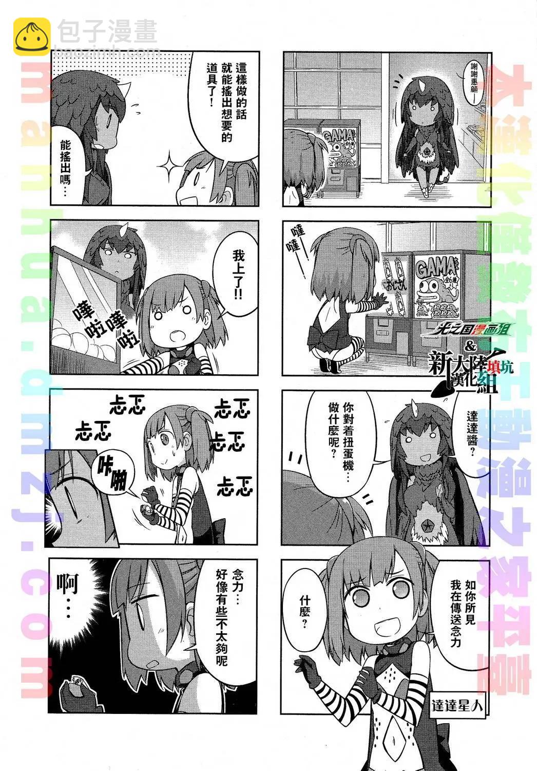 《奥特怪兽拟人化计划 银河日常》第19回 第3页