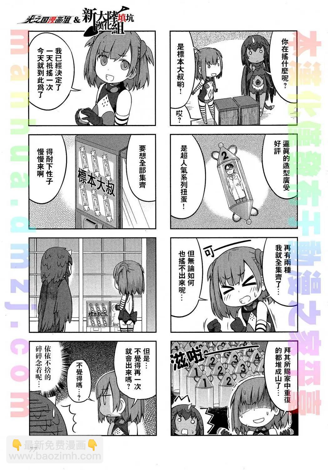 《奥特怪兽拟人化计划 银河日常》第19回 第4页