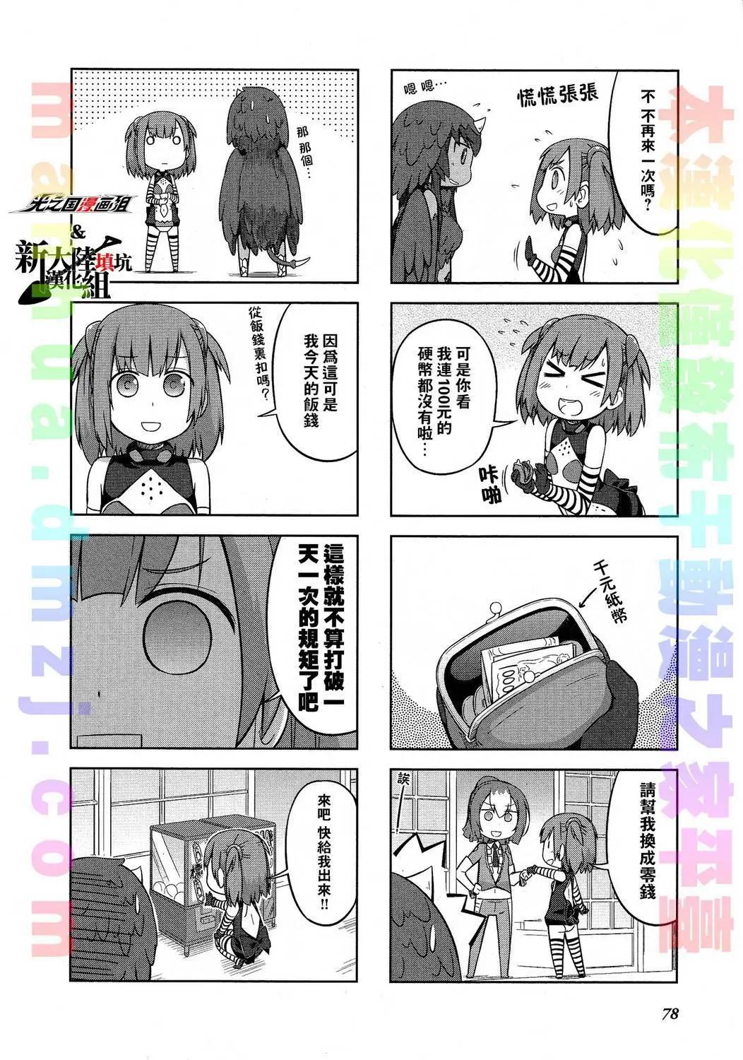 《奥特怪兽拟人化计划 银河日常》第19回 第5页