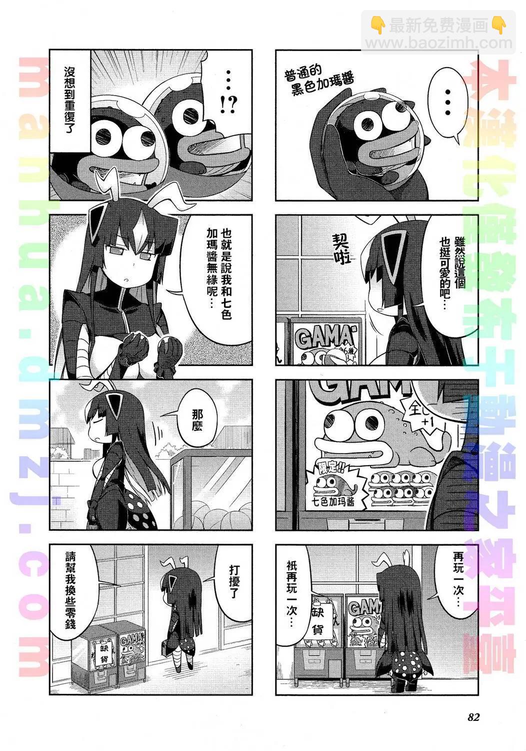 《奥特怪兽拟人化计划 银河日常》第19回 第9页