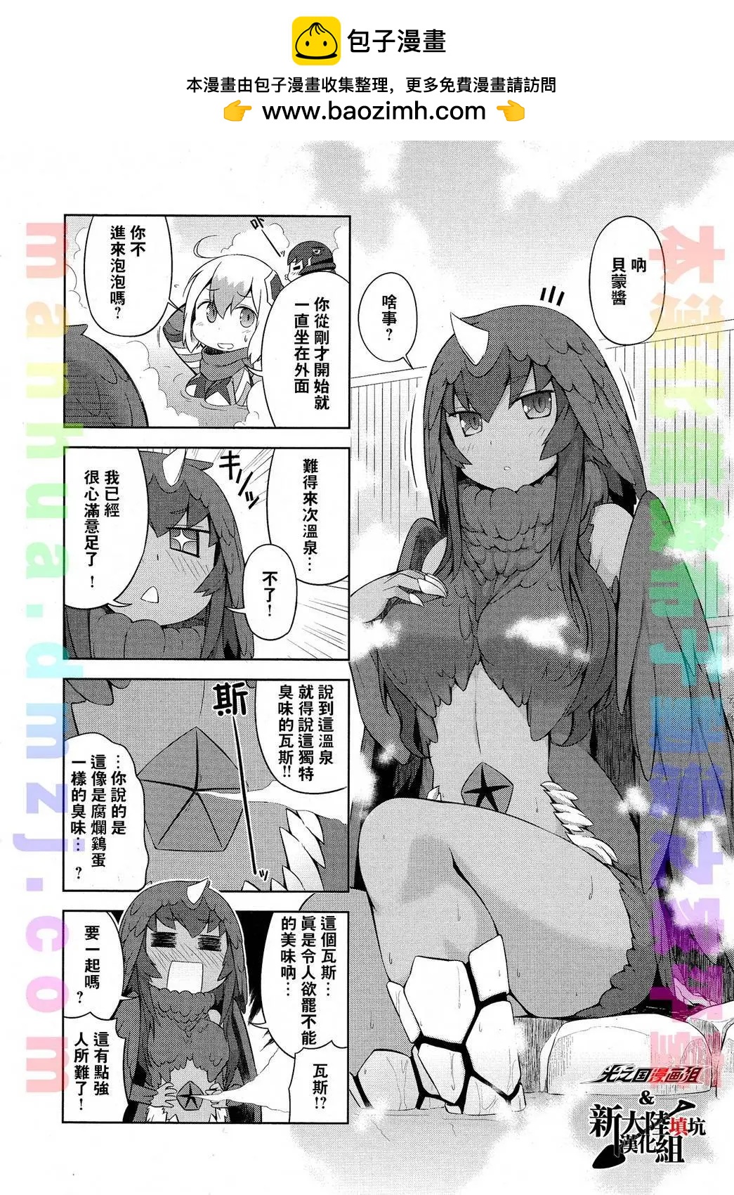 《奥特怪兽拟人化计划 银河日常》第23回 第5页