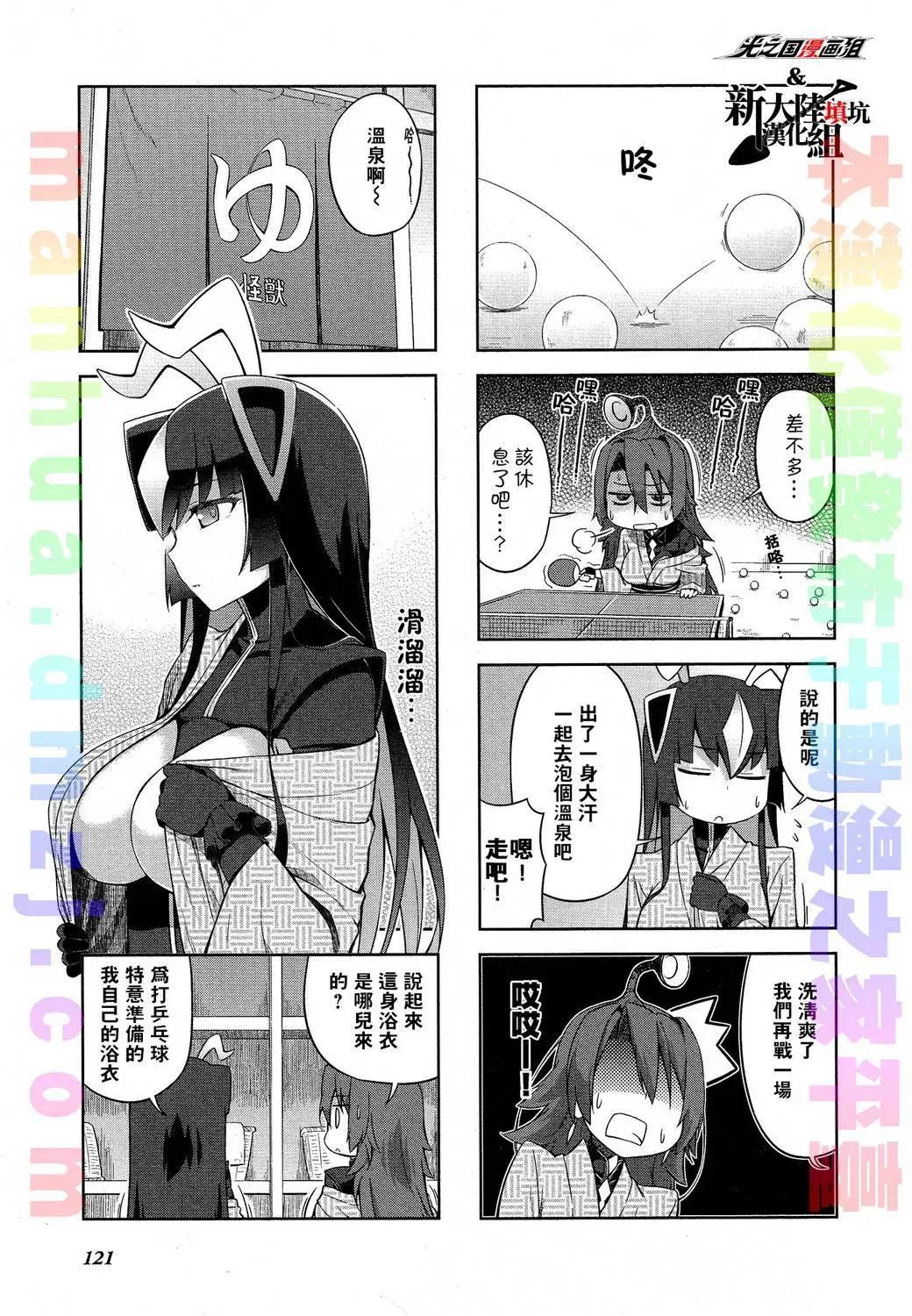 《奥特怪兽拟人化计划 银河日常》第23回 第8页