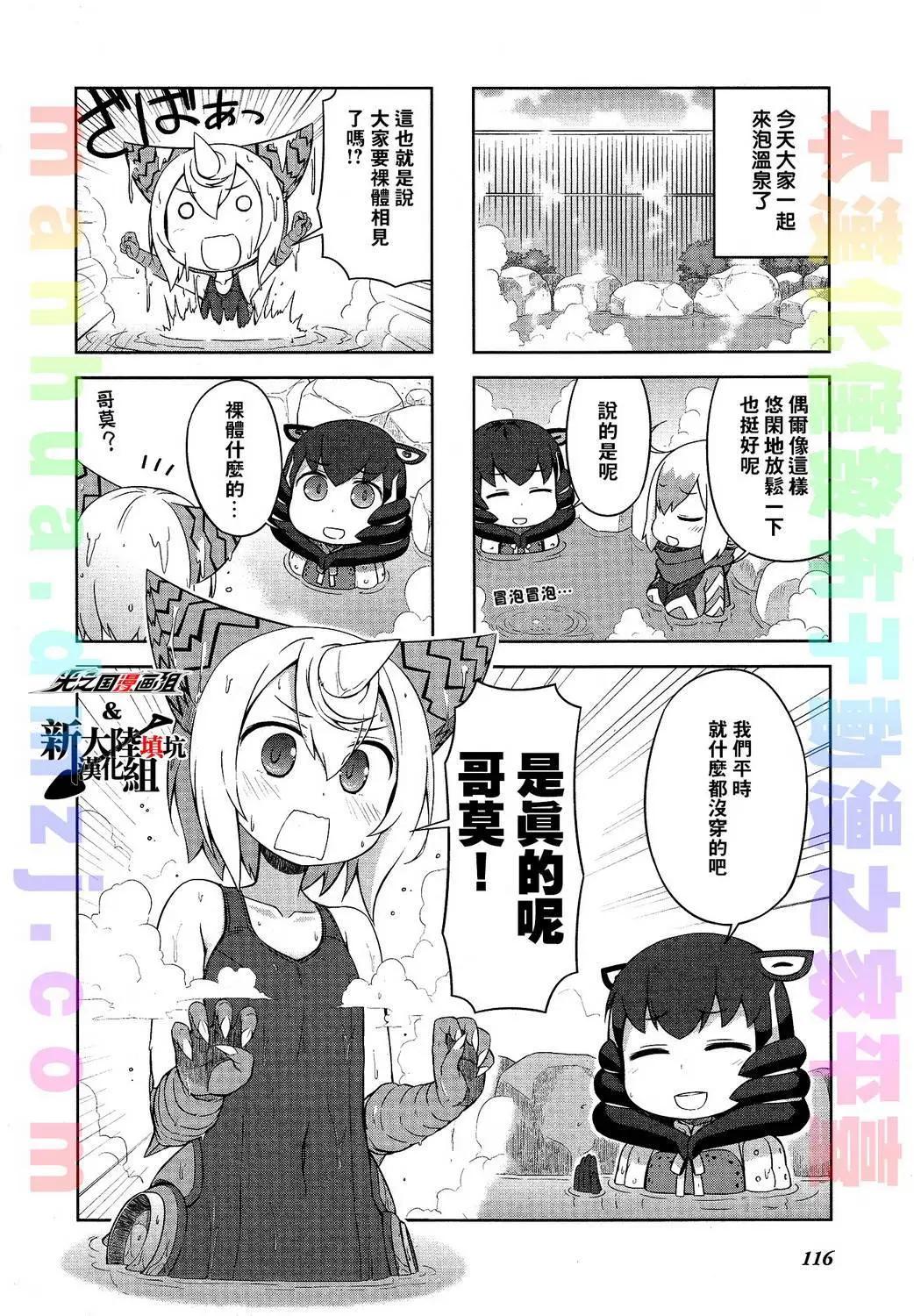 《奥特怪兽拟人化计划 银河日常》第23回 第3页