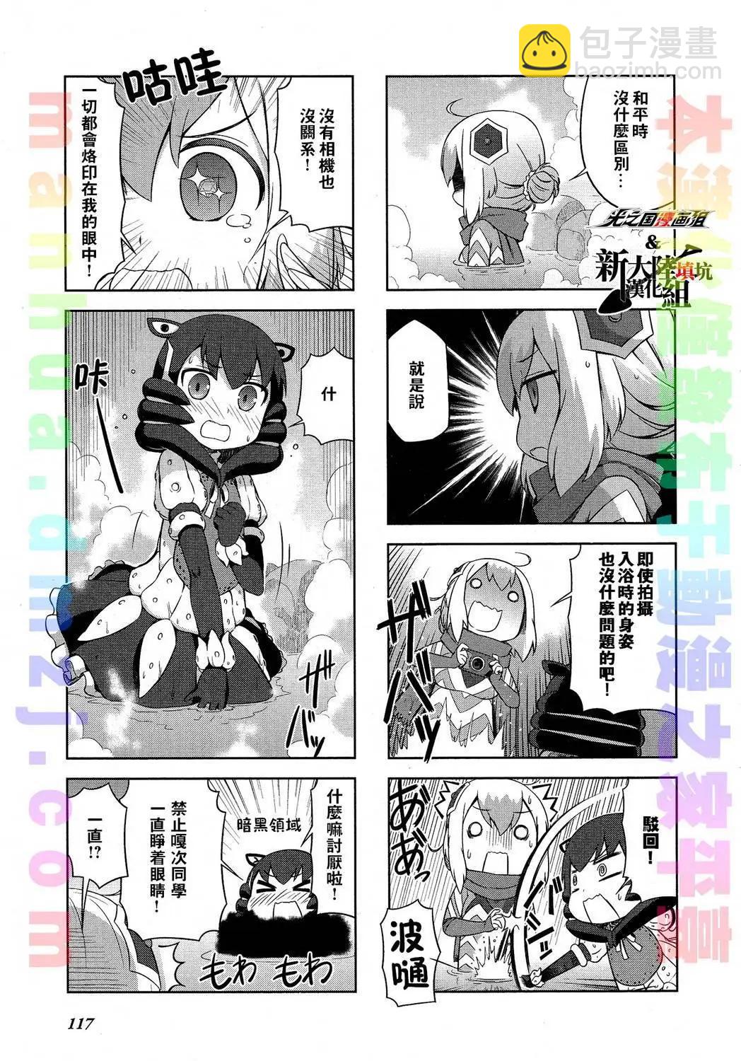 《奥特怪兽拟人化计划 银河日常》第23回 第4页