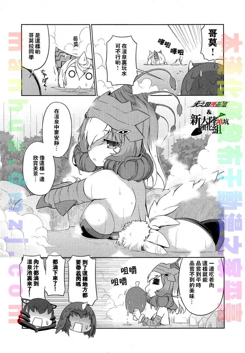 《奥特怪兽拟人化计划 银河日常》第23回 第6页