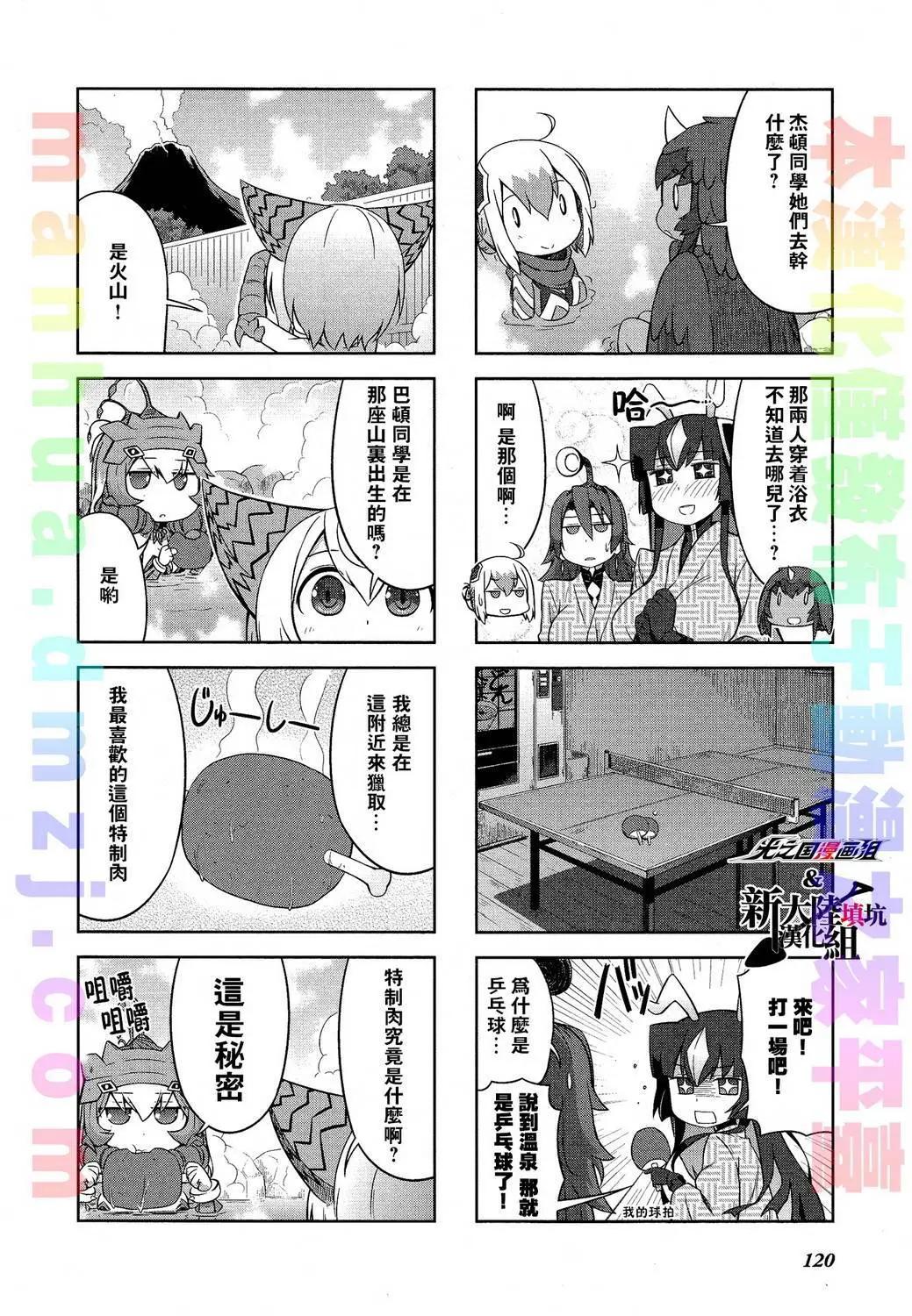 《奥特怪兽拟人化计划 银河日常》第23回 第7页
