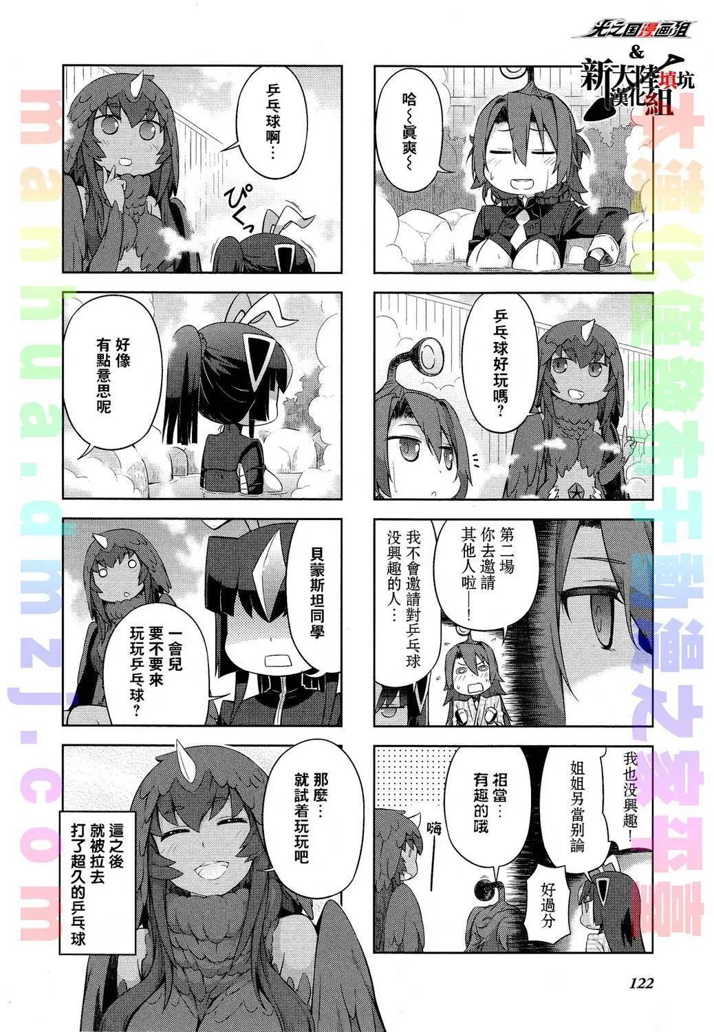 《奥特怪兽拟人化计划 银河日常》第23回 第9页