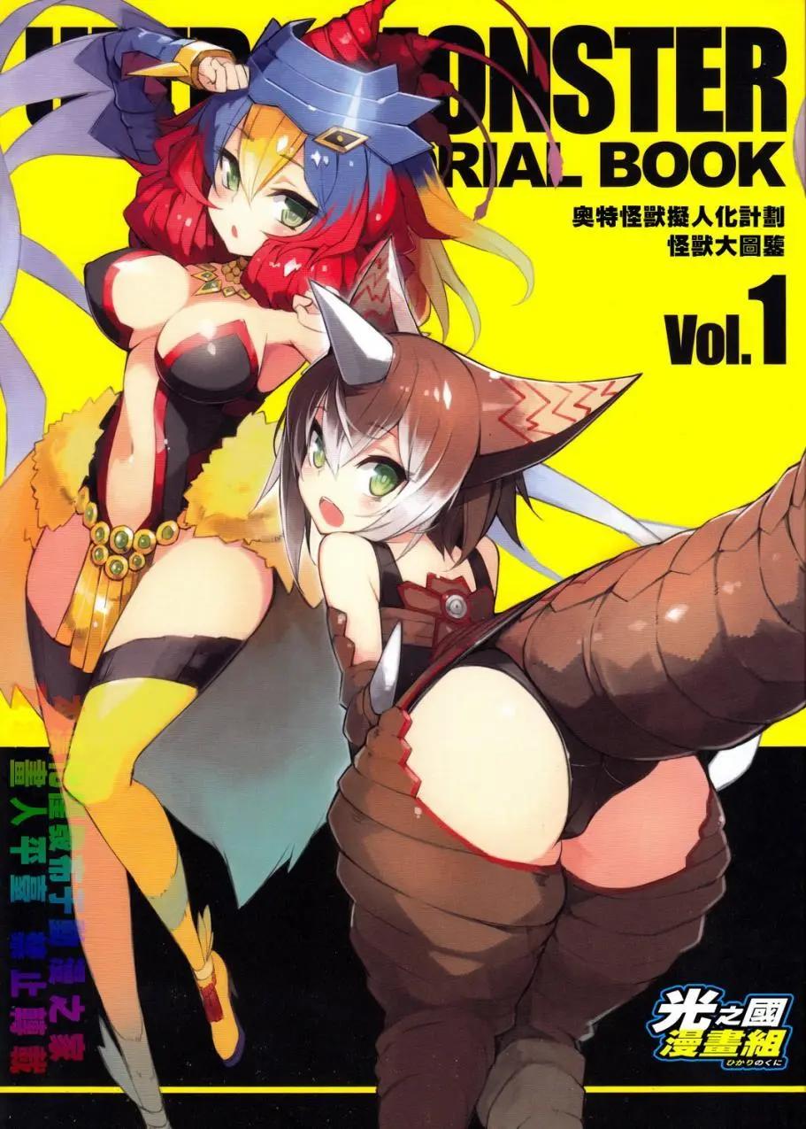 《奥特怪兽拟人化计划 银河日常》改造贝蒙斯坦-图鉴 第1页