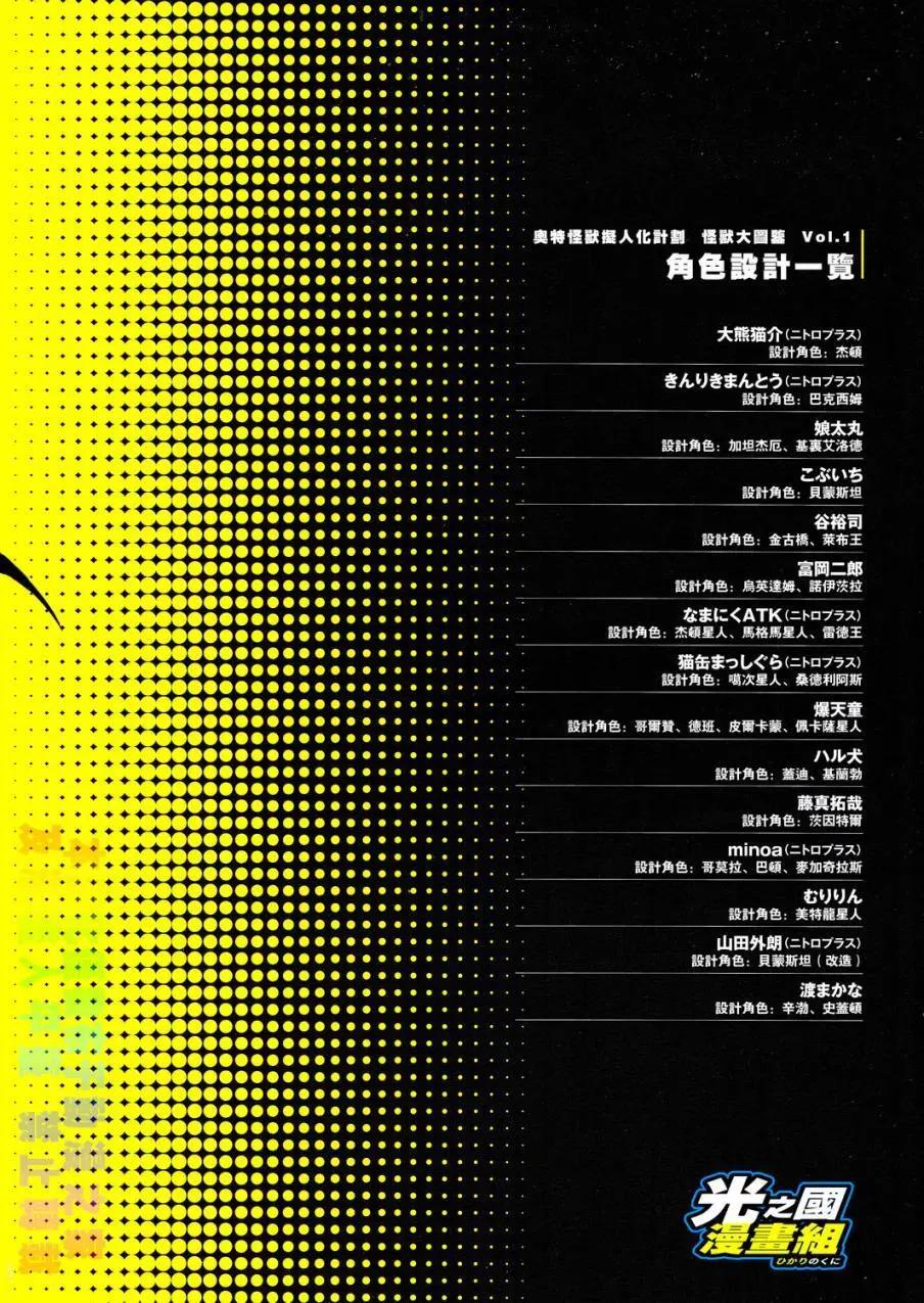 《奥特怪兽拟人化计划 银河日常》改造贝蒙斯坦-图鉴 第3页