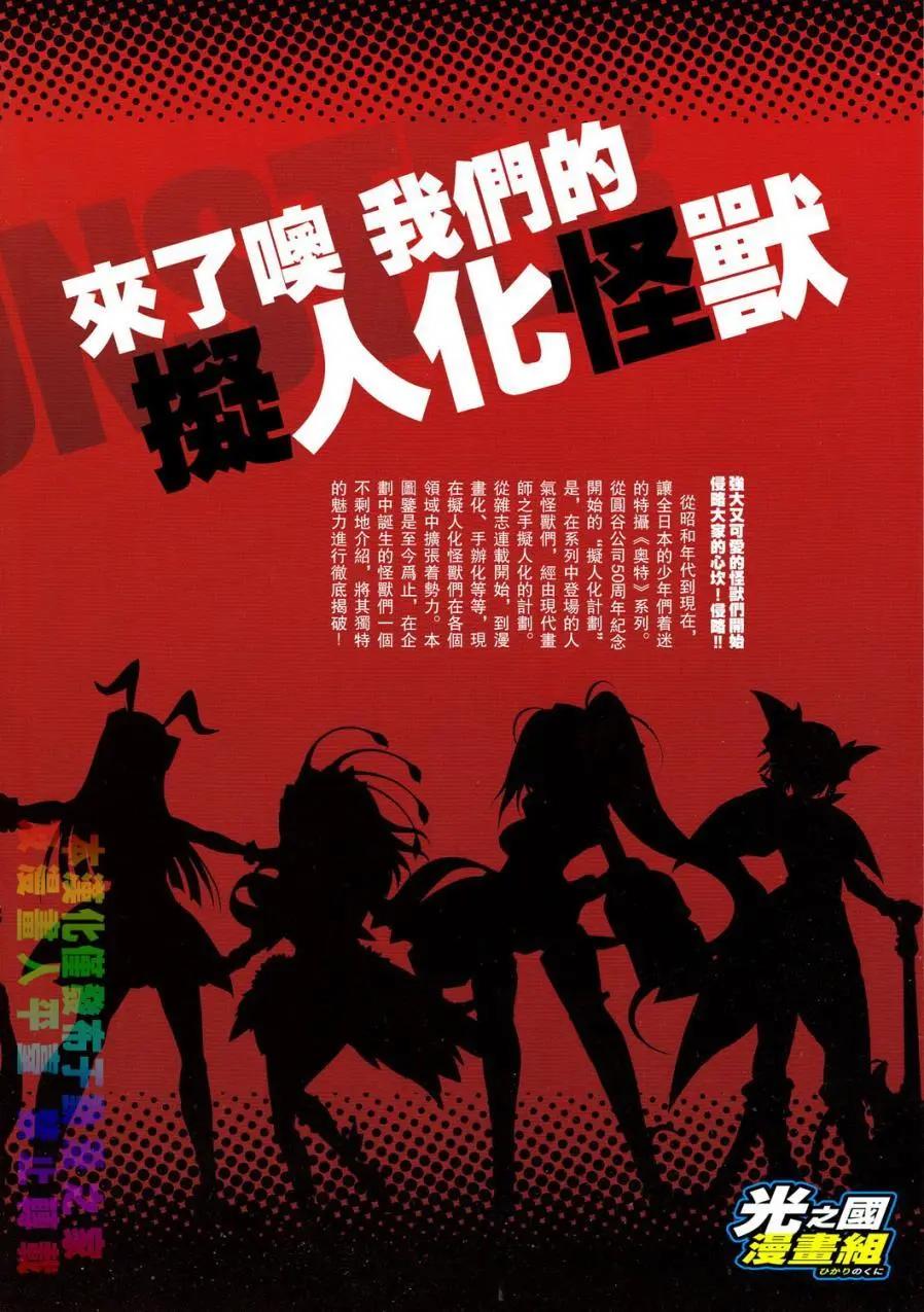 《奥特怪兽拟人化计划 银河日常》改造贝蒙斯坦-图鉴 第5页