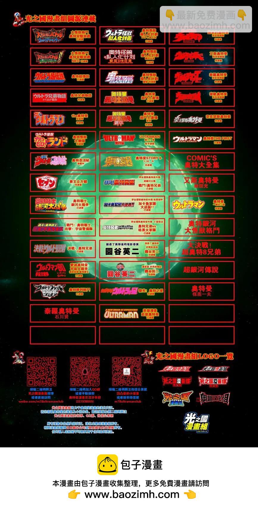 《奥特怪兽拟人化计划 银河日常》改造贝蒙斯坦-图鉴 第9页