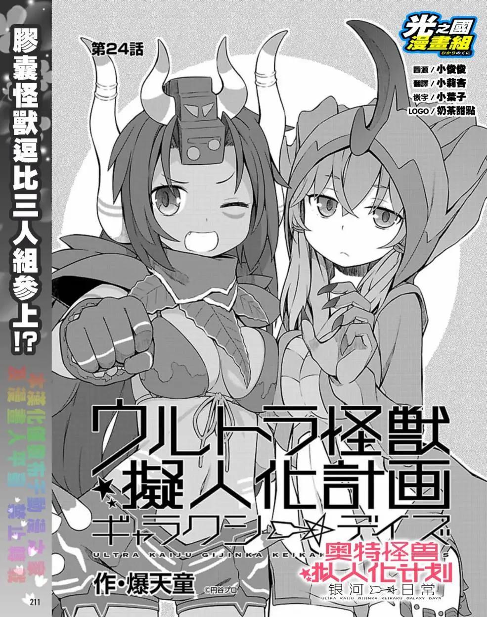 《奥特怪兽拟人化计划 银河日常》第24回 第1页