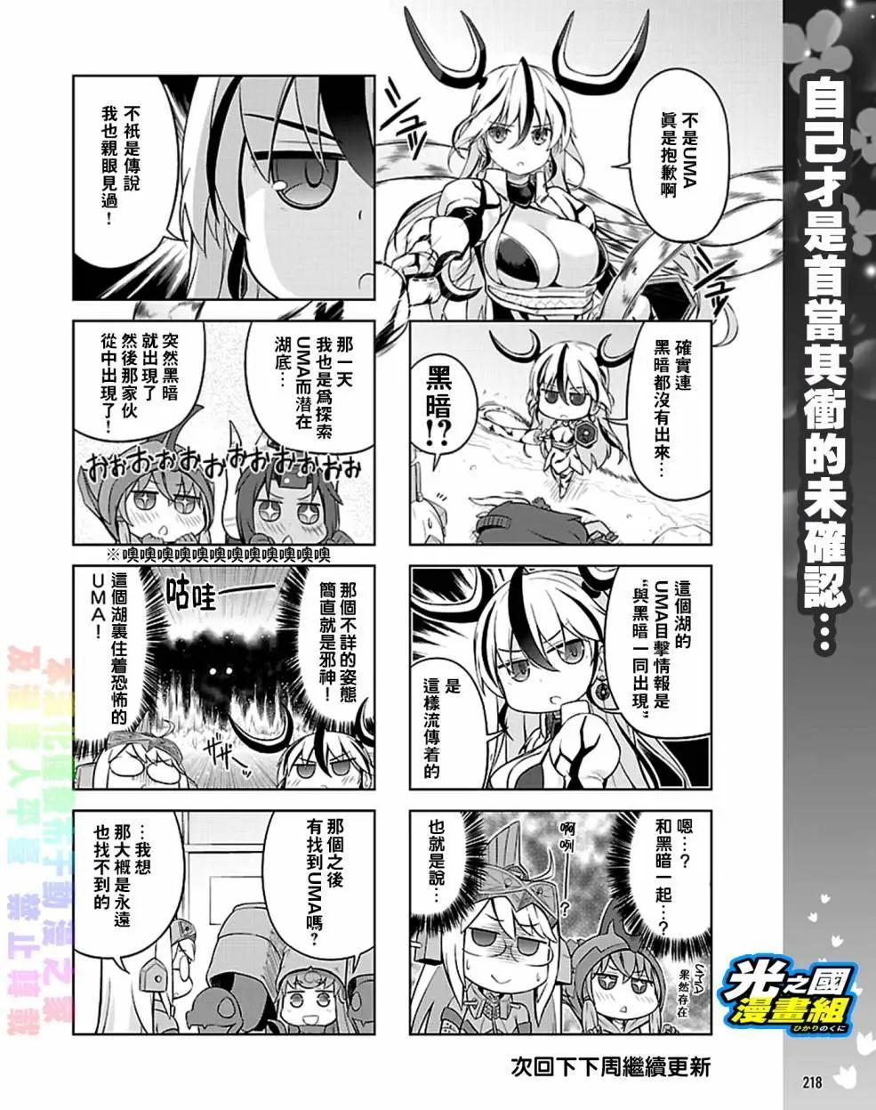 《奥特怪兽拟人化计划 银河日常》第24回 第8页
