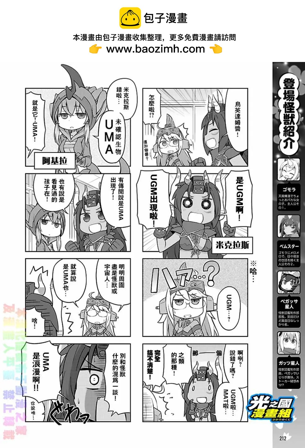 《奥特怪兽拟人化计划 银河日常》第24回 第2页