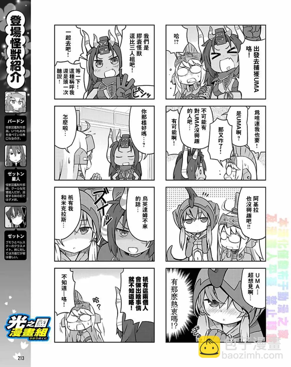 《奥特怪兽拟人化计划 银河日常》第24回 第3页