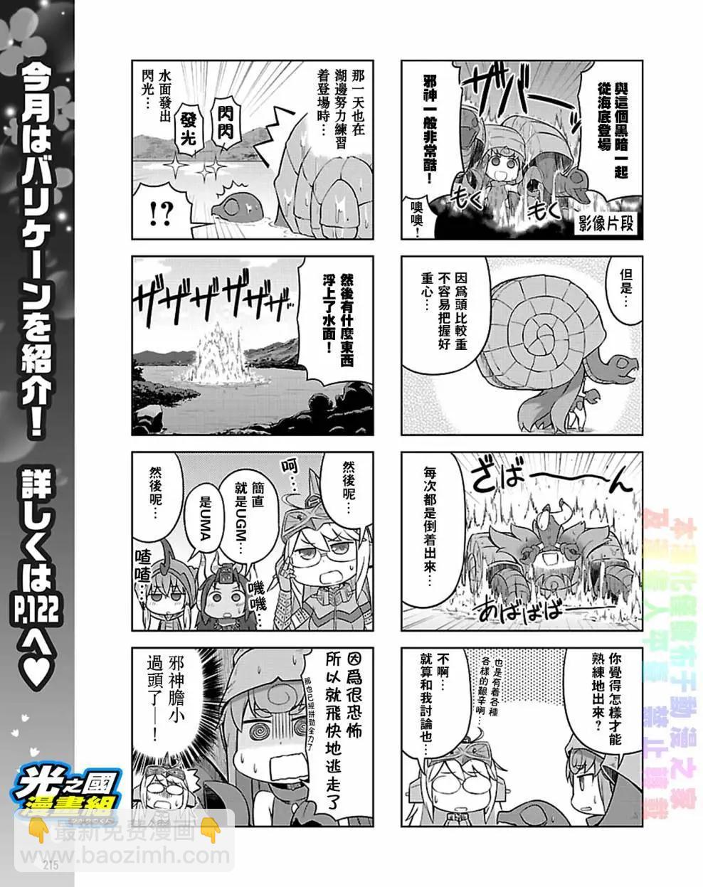 《奥特怪兽拟人化计划 银河日常》第24回 第5页