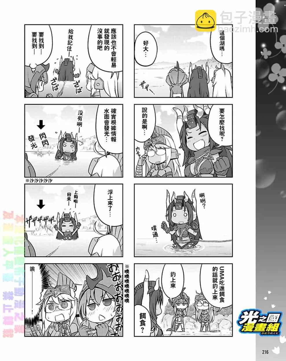 《奥特怪兽拟人化计划 银河日常》第24回 第6页